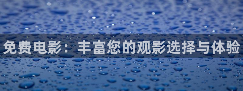 奇优影院雪中悍刀行