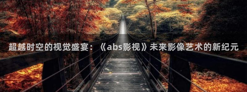 奇优影院高清免费