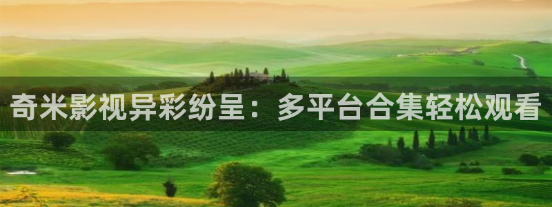 奇优影院最新免费观看