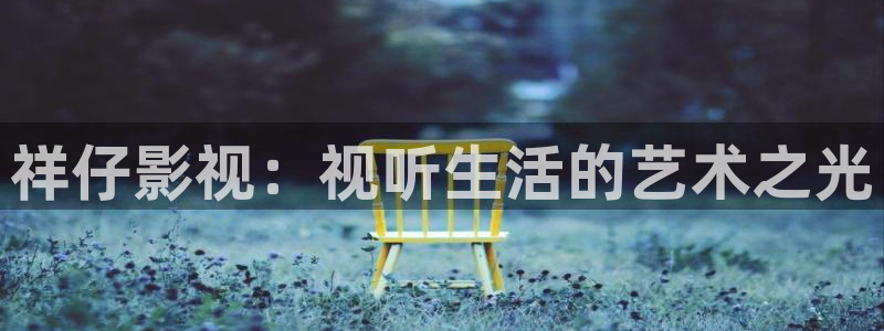 奇优手机版影院